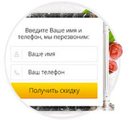 Оставляете заявку на сайте