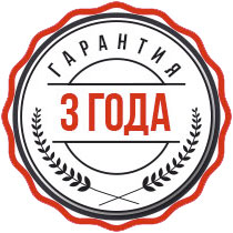 Гарантия 3 года