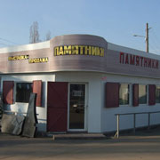 точка продаж памятников на могилу